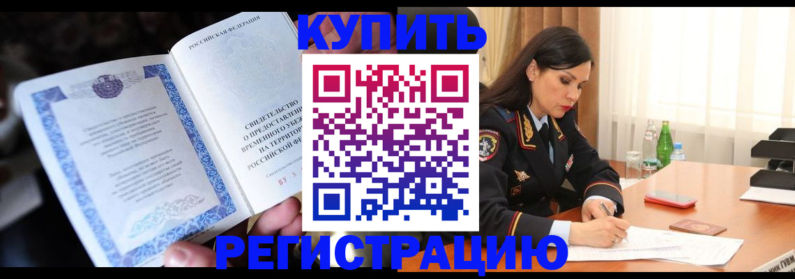 временная регистрация в квартире в Сухом Логе