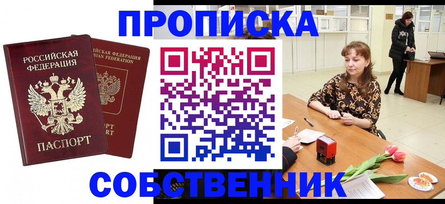 купить прописку в Сухом Логе