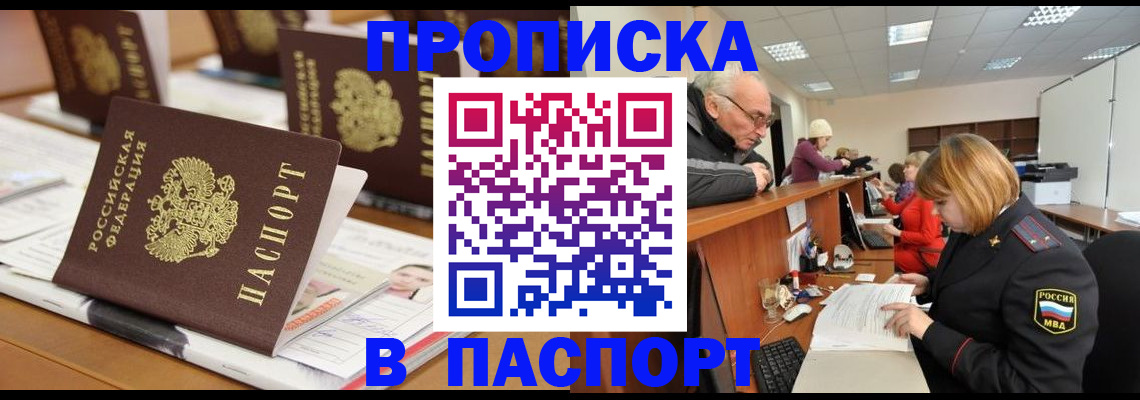 купить прописку в Сухом Логе